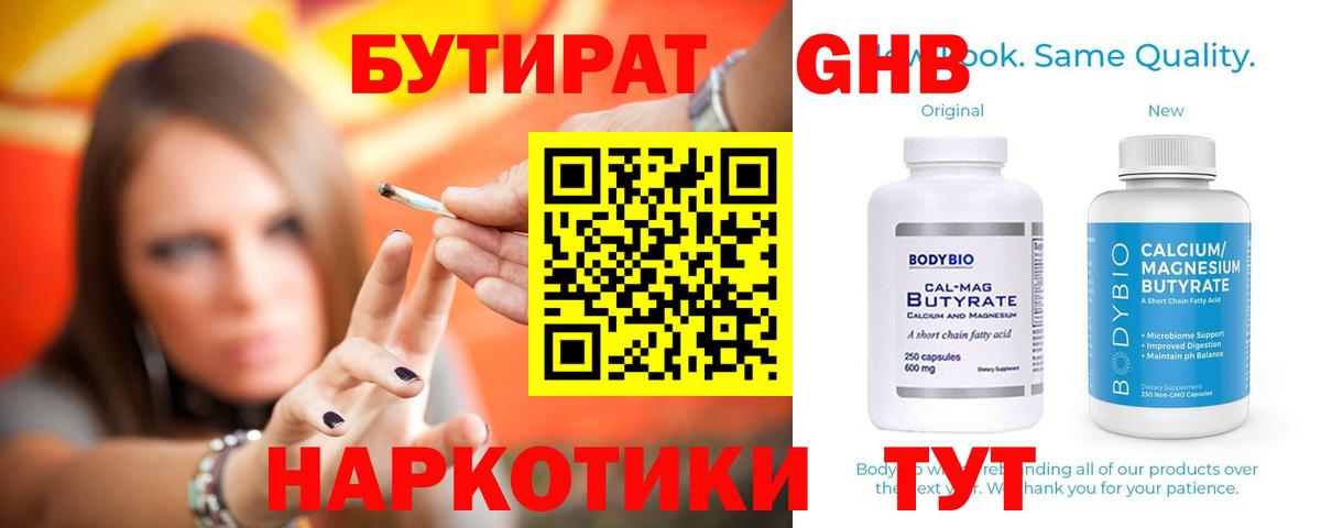 Бутират BDO Кизляр