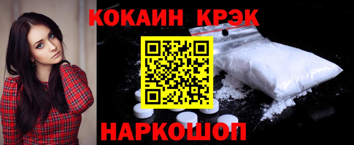 Кокаин 99%  Вход с VPN  Кизляр  Cocaine  Cocaine 99% 