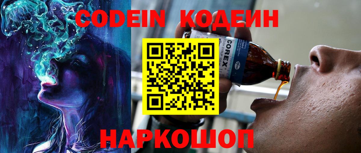 Кизляр  Codein Purple Drank  Кодеиновый сироп Lean Purple Drank  Вход с VPN 